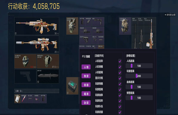 端游三角洲辅助软件软件效果